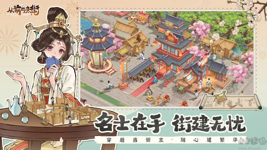 從前有條街官方版3D模擬經營手游