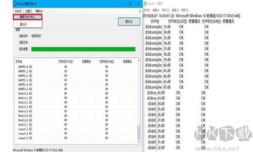 DirectX修復(fù)工具