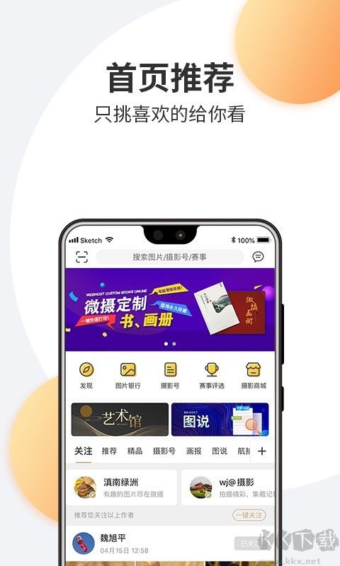 微攝安卓版