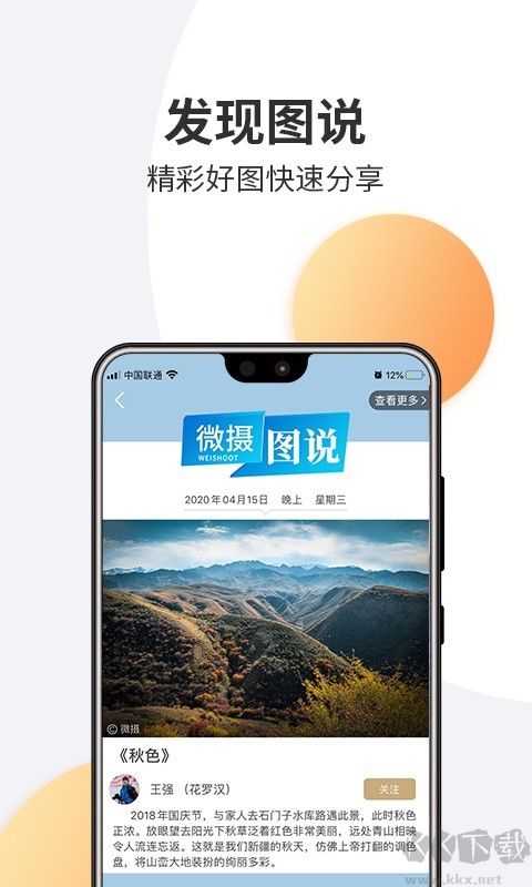 微攝安卓版