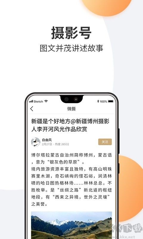 微攝安卓版