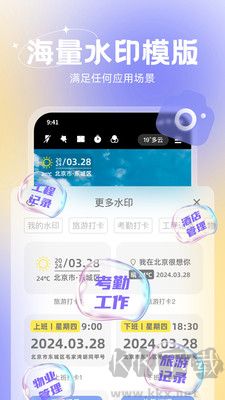 無(wú)雙水印相機(jī)免費(fèi)版
