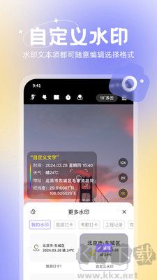 無(wú)雙水印相機(jī)免費(fèi)版