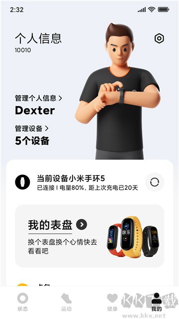 小米穿戴app綠色版