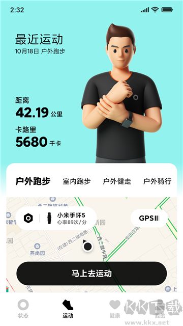 小米穿戴app綠色版