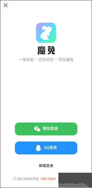 魔兔制作解鎖版
