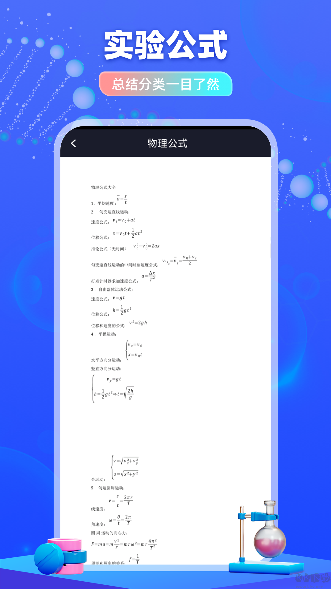 物理實驗室幫手安卓版