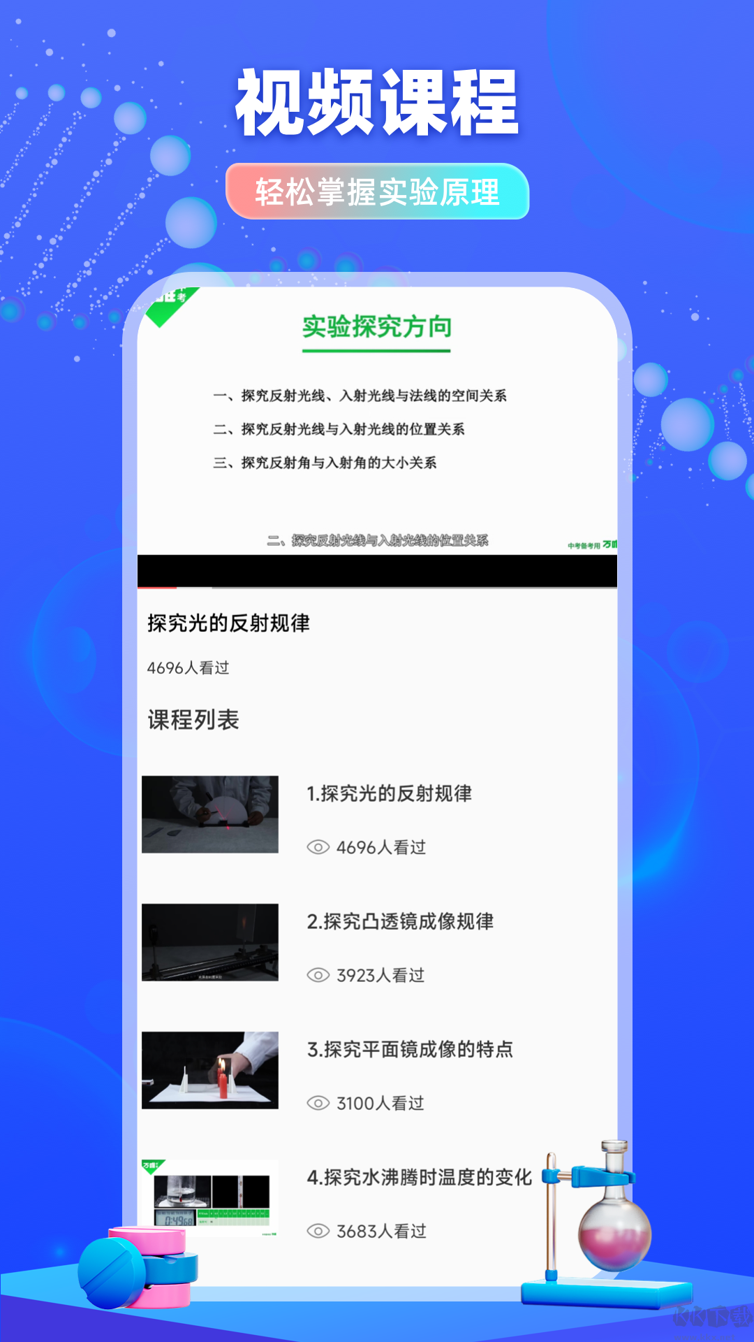 物理實驗室幫手安卓版