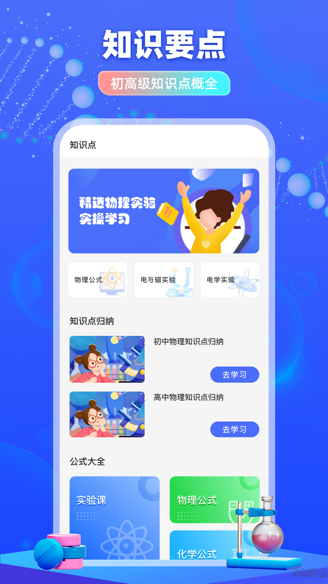 物理實驗室幫手安卓版
