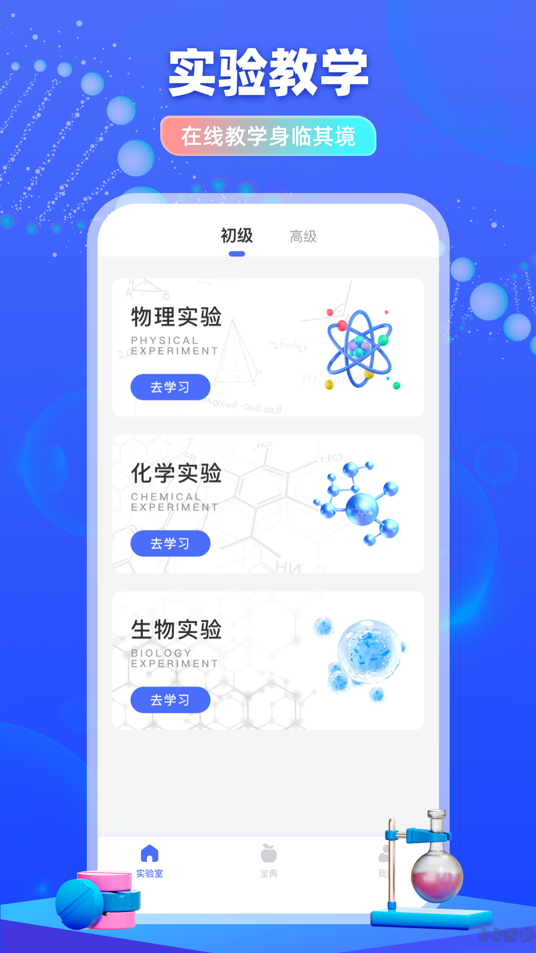 物理實驗室幫手安卓版