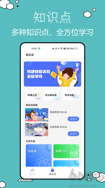 物理實驗室幫手安卓版