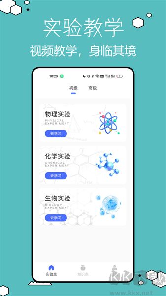 物理實驗室幫手安卓版