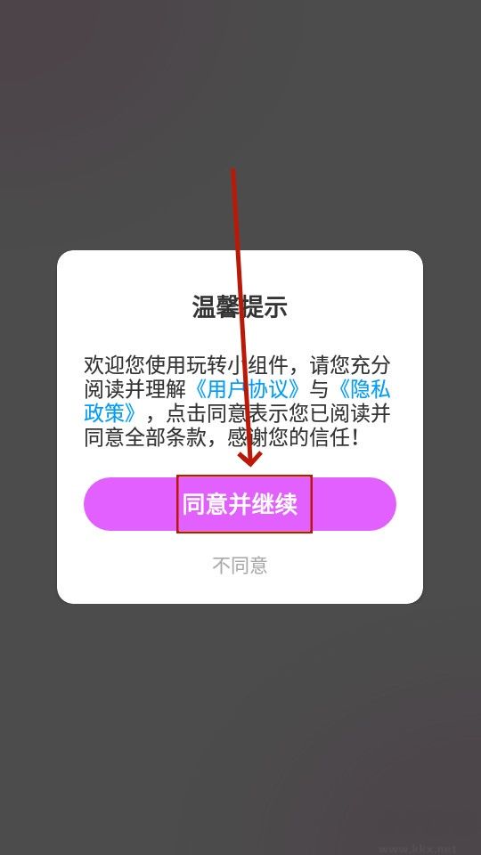 玩轉小組件