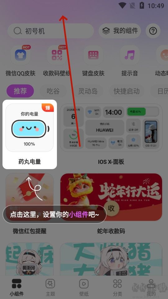 玩轉小組件