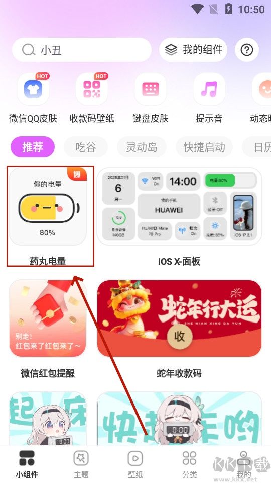 玩轉小組件