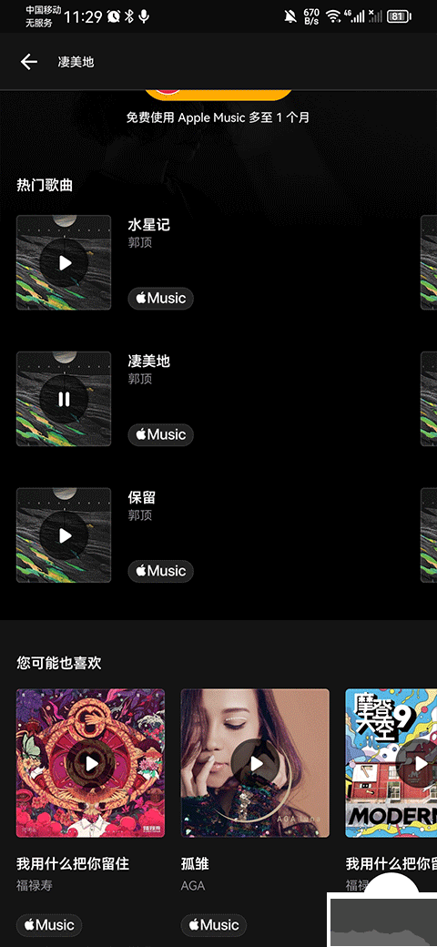 音樂雷達(dá)最新版