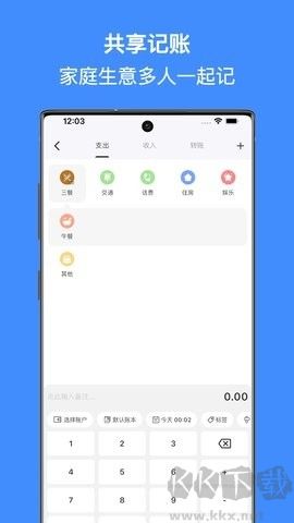 有米記賬app手機(jī)版