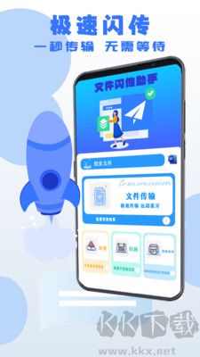 文件閃傳助手專業(yè)版