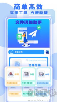 文件閃傳助手專業(yè)版