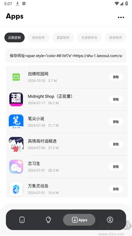 蘇念軟件庫app安卓官方版