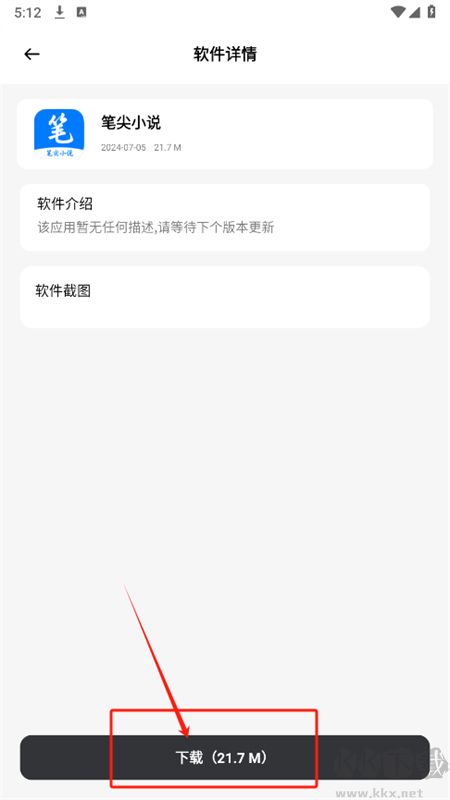 蘇念軟件庫app安卓官方版