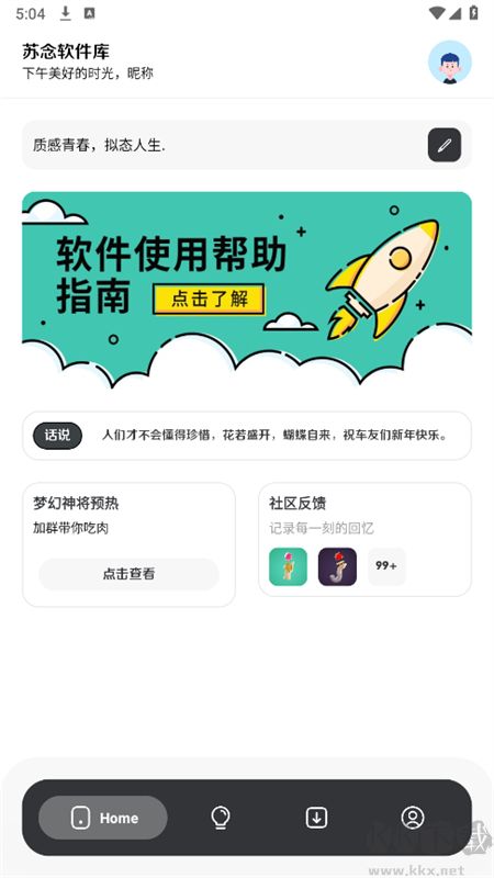 蘇念軟件庫app安卓官方版