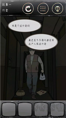 下一秒細(xì)思恐極2