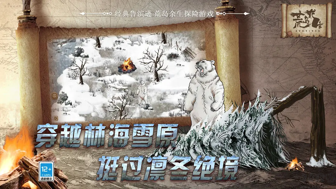 荒島求生2025最新版探險經(jīng)營游戲