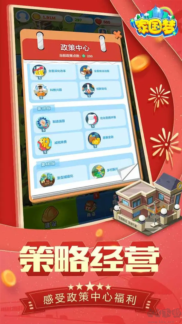 家國(guó)夢(mèng)官方版休閑放置建設(shè)類(lèi)游戲