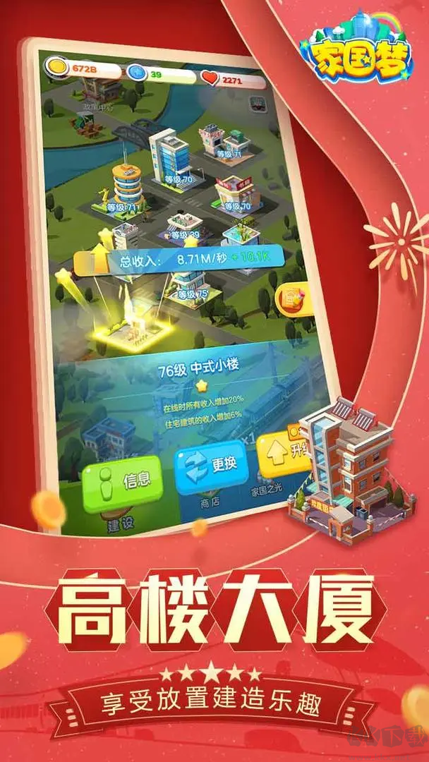 家國(guó)夢(mèng)官方版休閑放置建設(shè)類(lèi)游戲