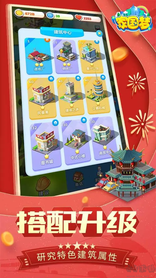家國(guó)夢(mèng)官方版休閑放置建設(shè)類(lèi)游戲