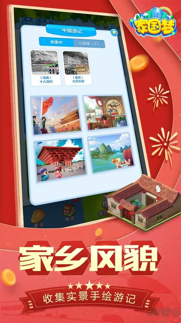 家國(guó)夢(mèng)官方版休閑放置建設(shè)類(lèi)游戲