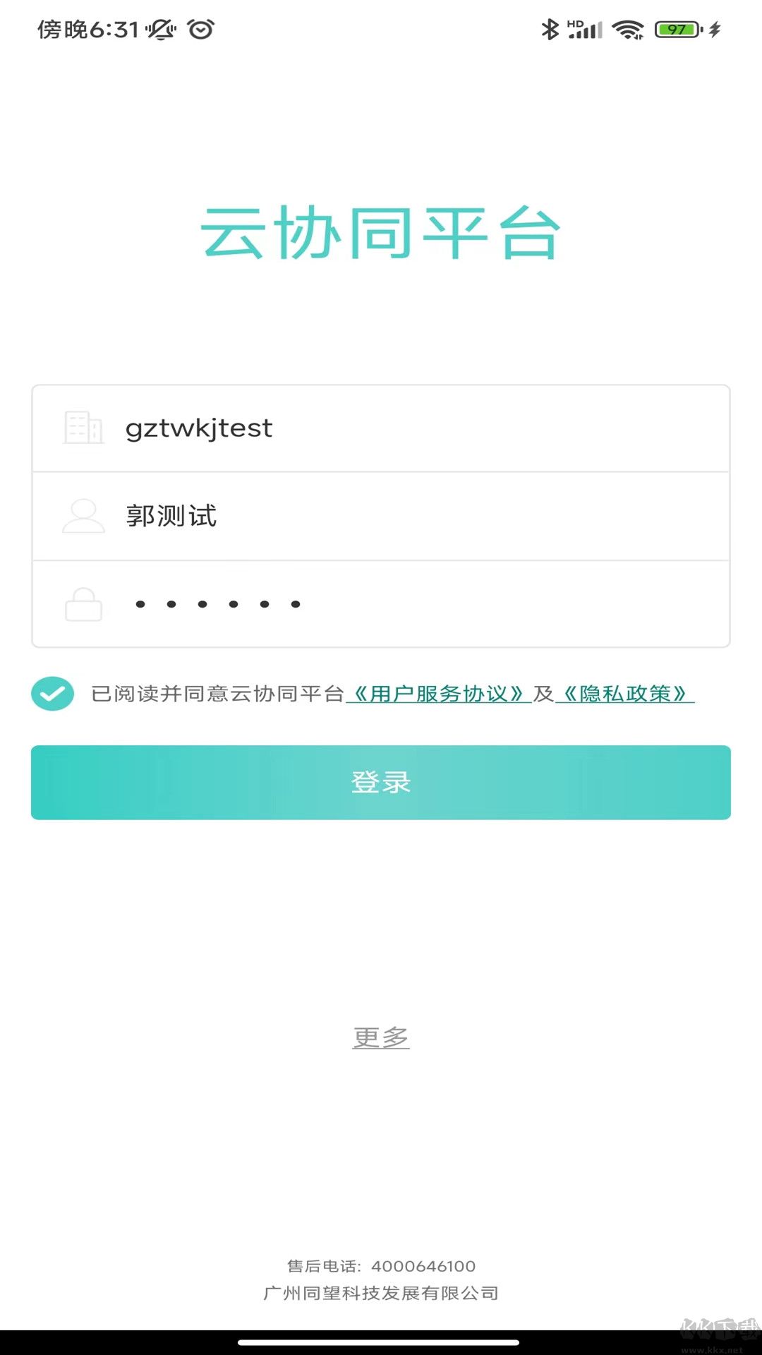 云協(xié)同平臺(tái)安卓版