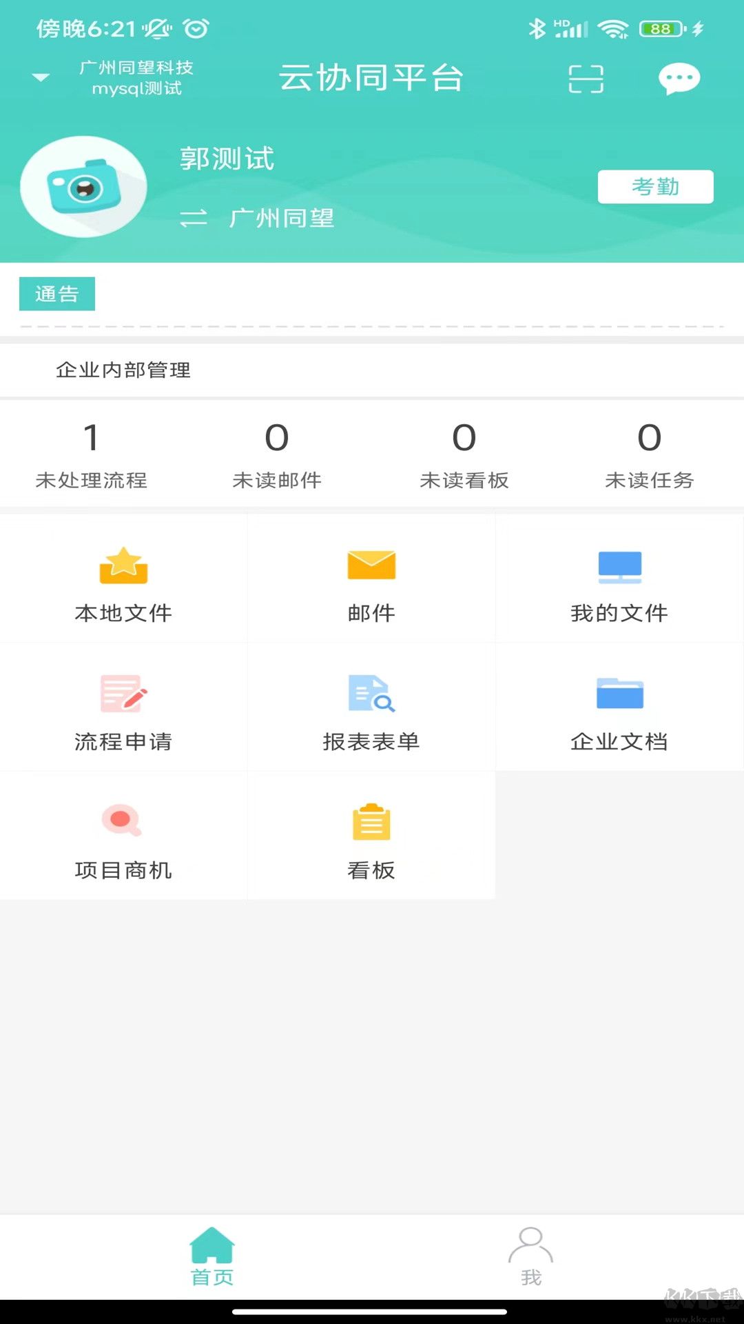 云協(xié)同平臺(tái)安卓版
