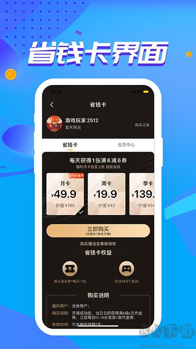 52玩手游盒子免費版