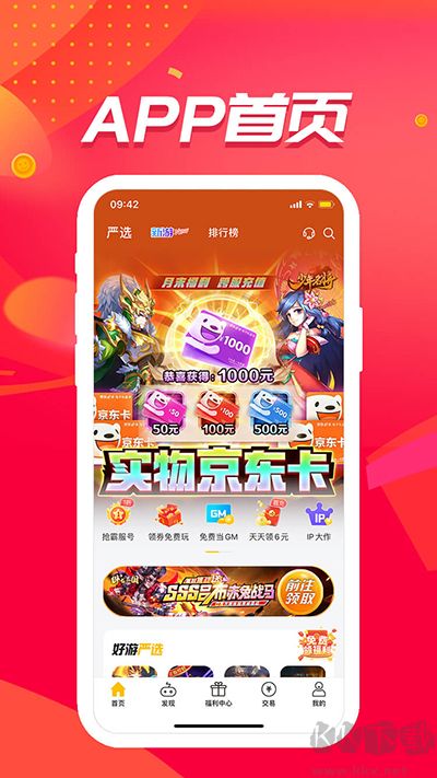 52玩手游盒子免費版