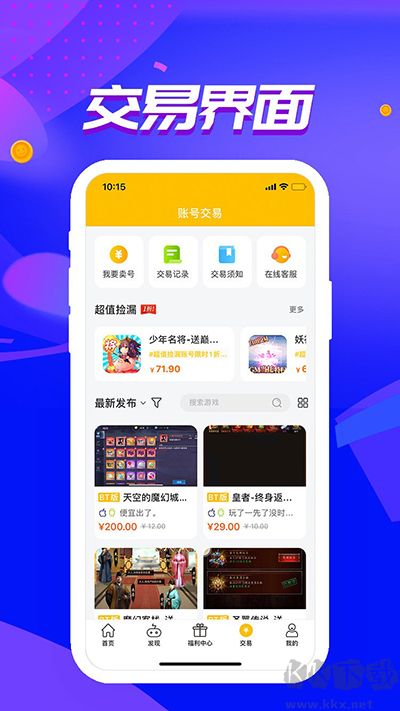 52玩手游盒子免費版