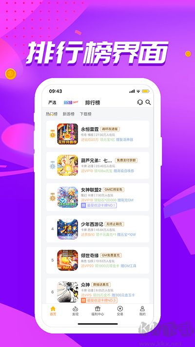 52玩手游盒子免費版