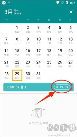 體重日記免費版