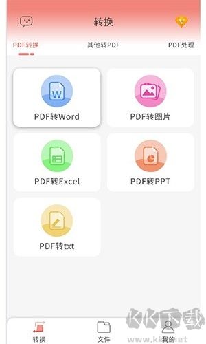 迷你PDF轉WORD安卓版