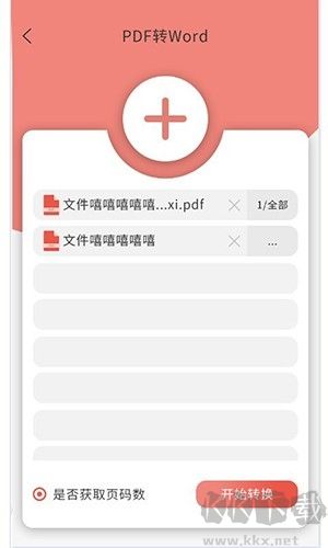 迷你PDF轉WORD安卓版