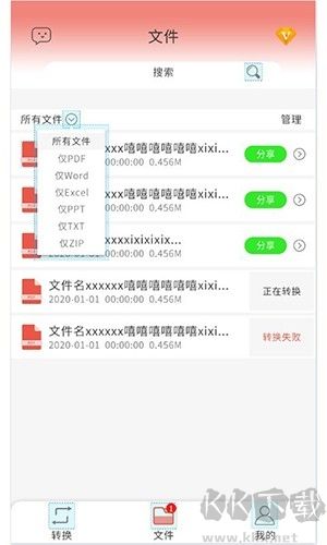 迷你PDF轉WORD安卓版