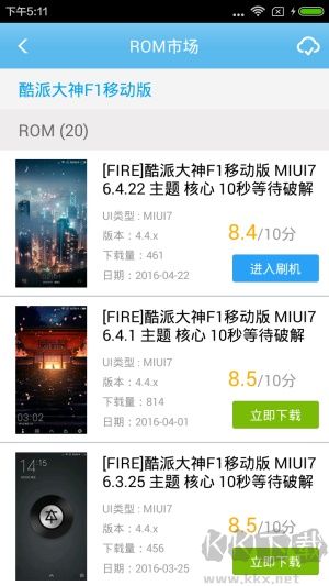 奇兔刷機助手官方正版