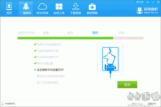奇兔刷機助手官方正版