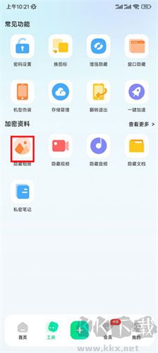 章魚隱藏手機(jī)版