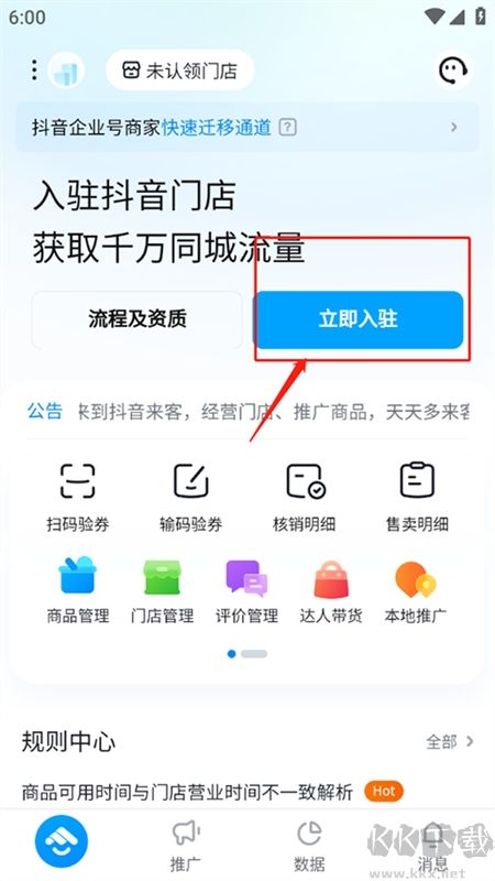 抖音來客商家版app最新版2024 抖音來客商家版app最新版2024