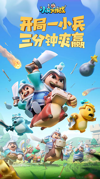 小兵大作戰2025官方版多人聯機策略養成手游