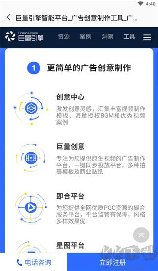 巨量引擎(廣告投放平臺)