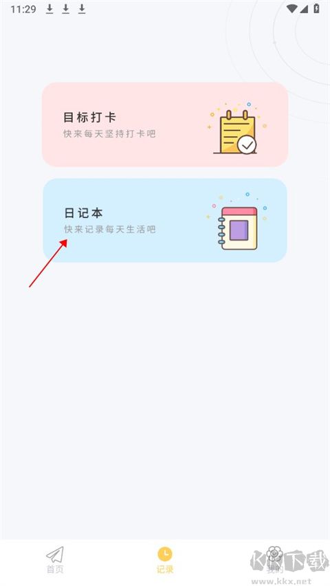 icity日記正版