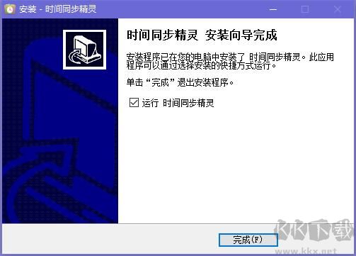 時(shí)間同步精靈截圖